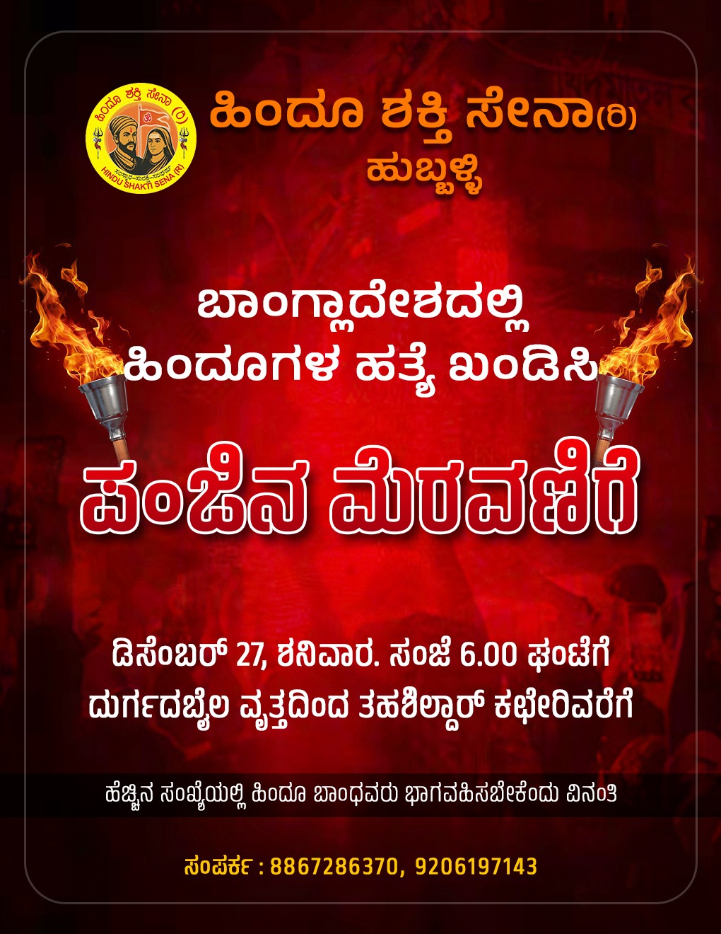 ಪ೦ಜಿನ ಮೆರವಣಿಗೆ